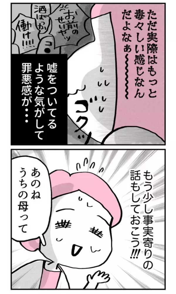 「両親の境遇を思いやってくれる婚約者の優しさに感動…しかしその真実とは!?」の画像