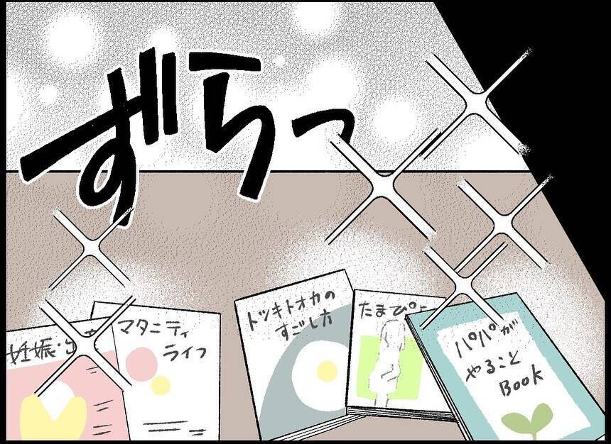 【漫画】マタニティ本でしっかり勉強！ 夫が協力的で惚れ直した！【僕たちは親になりたい Vol.27】