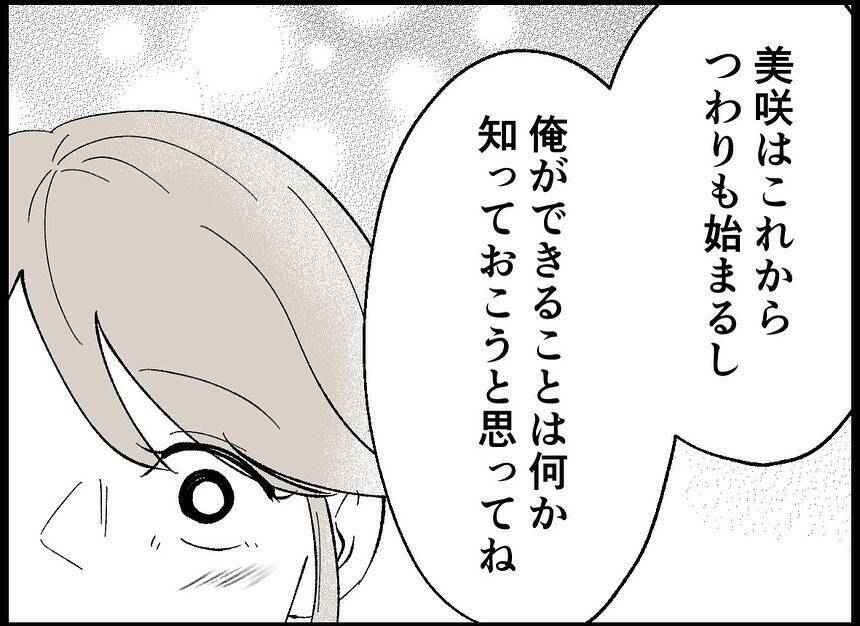 【漫画】マタニティ本でしっかり勉強！ 夫が協力的で惚れ直した！【僕たちは親になりたい Vol.27】