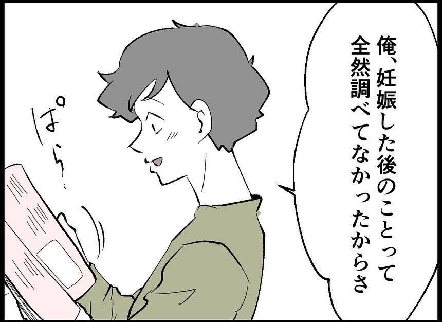 【漫画】マタニティ本でしっかり勉強！ 夫が協力的で惚れ直した！【僕たちは親になりたい Vol.27】