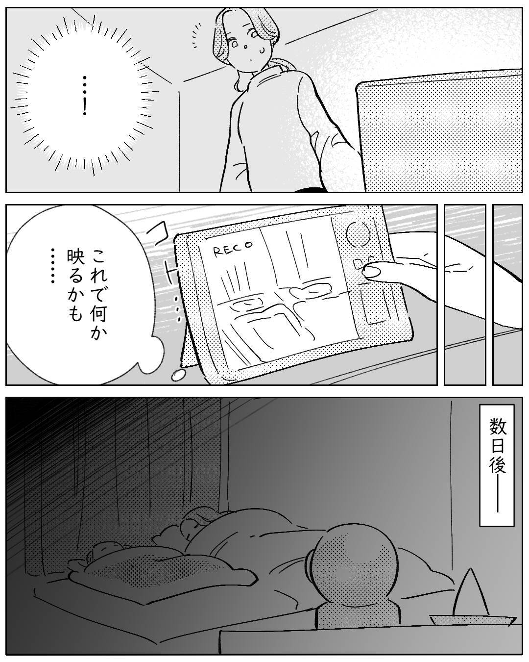 誰かが部屋に入ってくる！ 夫は信じてくれない…助けて！