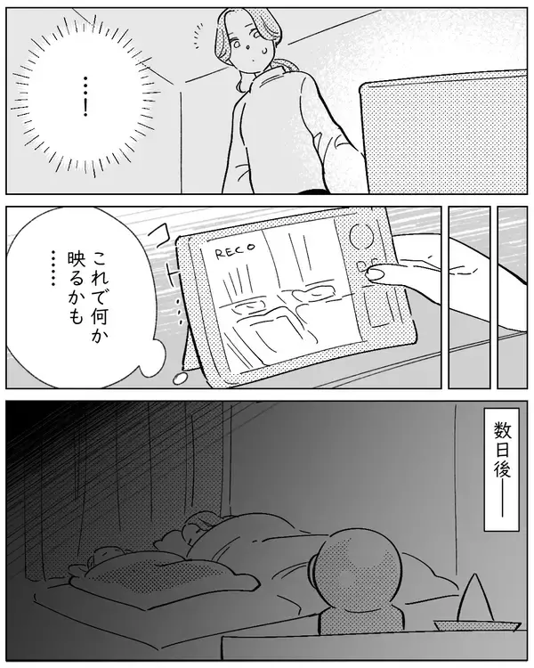 「誰かが部屋に入ってくる！ 夫は信じてくれない…助けて！」の画像