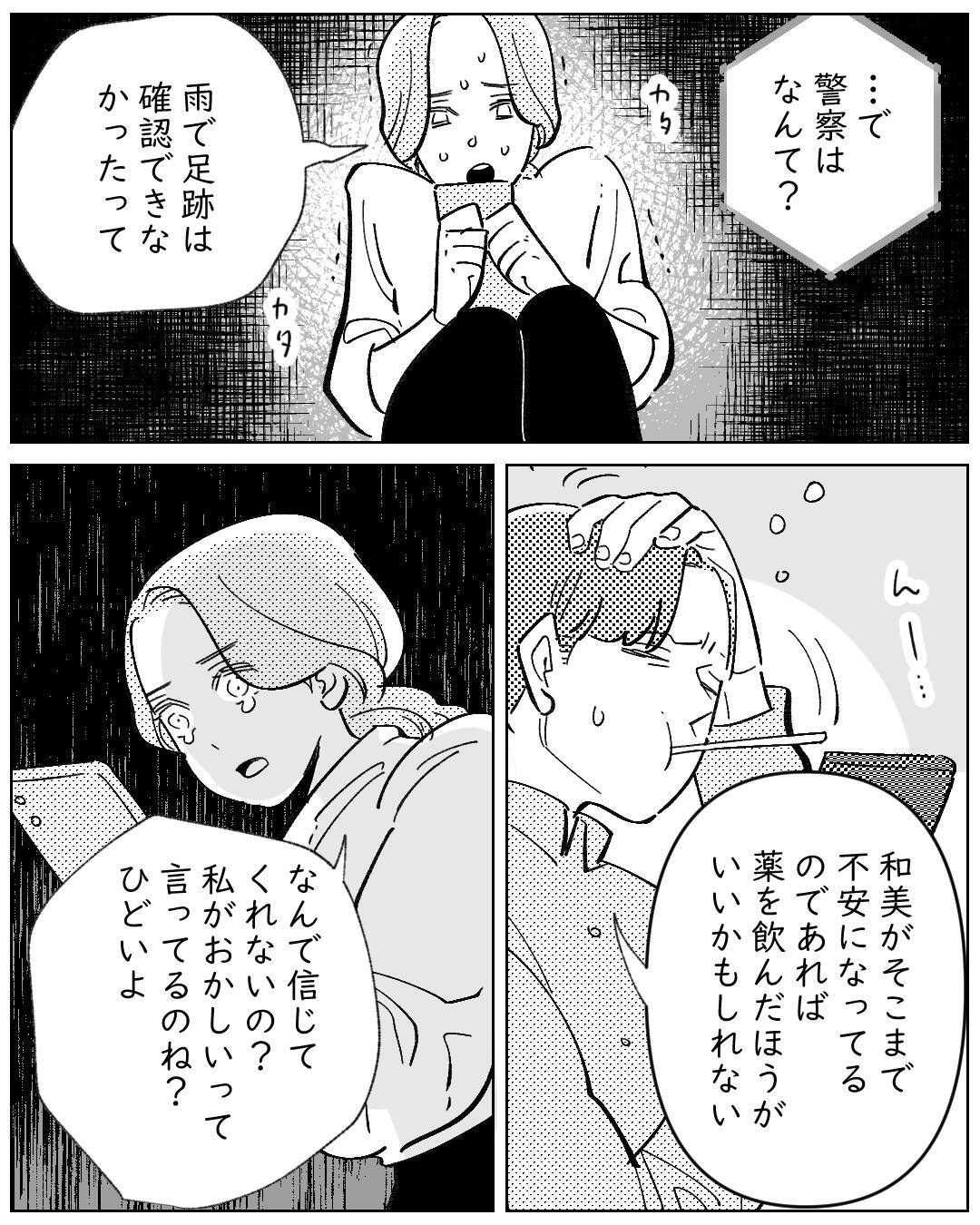 誰かが部屋に入ってくる！ 夫は信じてくれない…助けて！