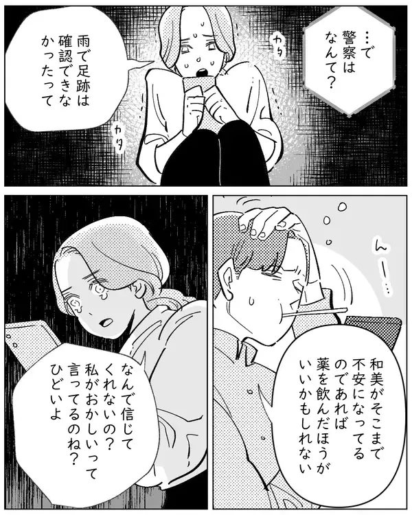 「誰かが部屋に入ってくる！ 夫は信じてくれない…助けて！」の画像