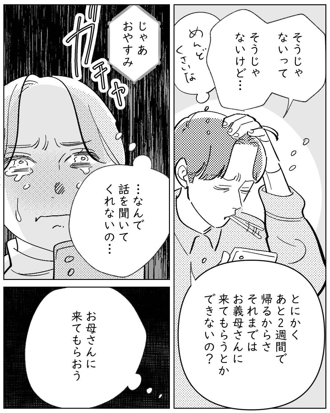 誰かが部屋に入ってくる！ 夫は信じてくれない…助けて！