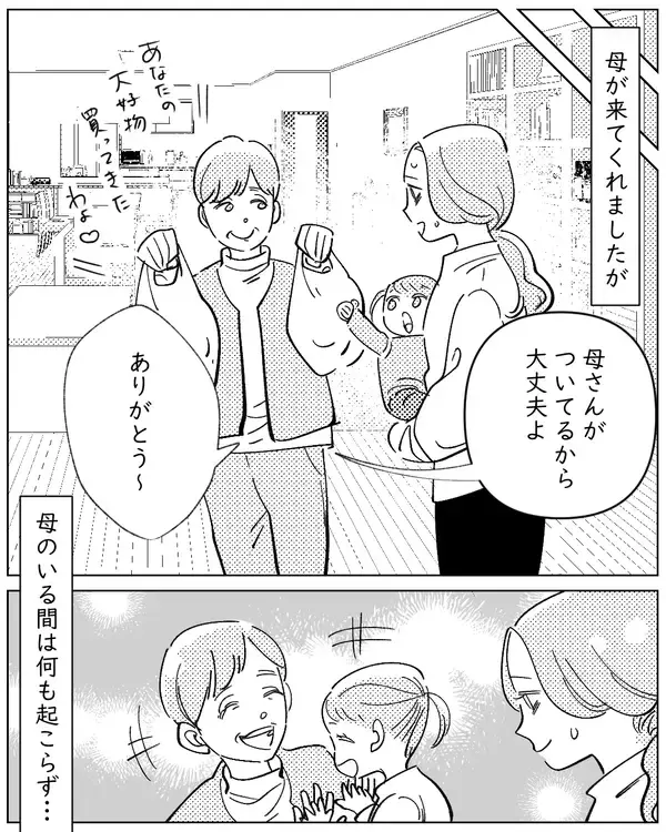 「誰かが部屋に入ってくる！ 夫は信じてくれない…助けて！」の画像