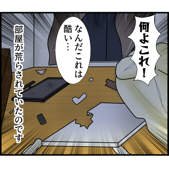 【漫画】私の家が空き巣に荒らされた！ 犯人は…？【ストーカーと結婚してました Vol.11】