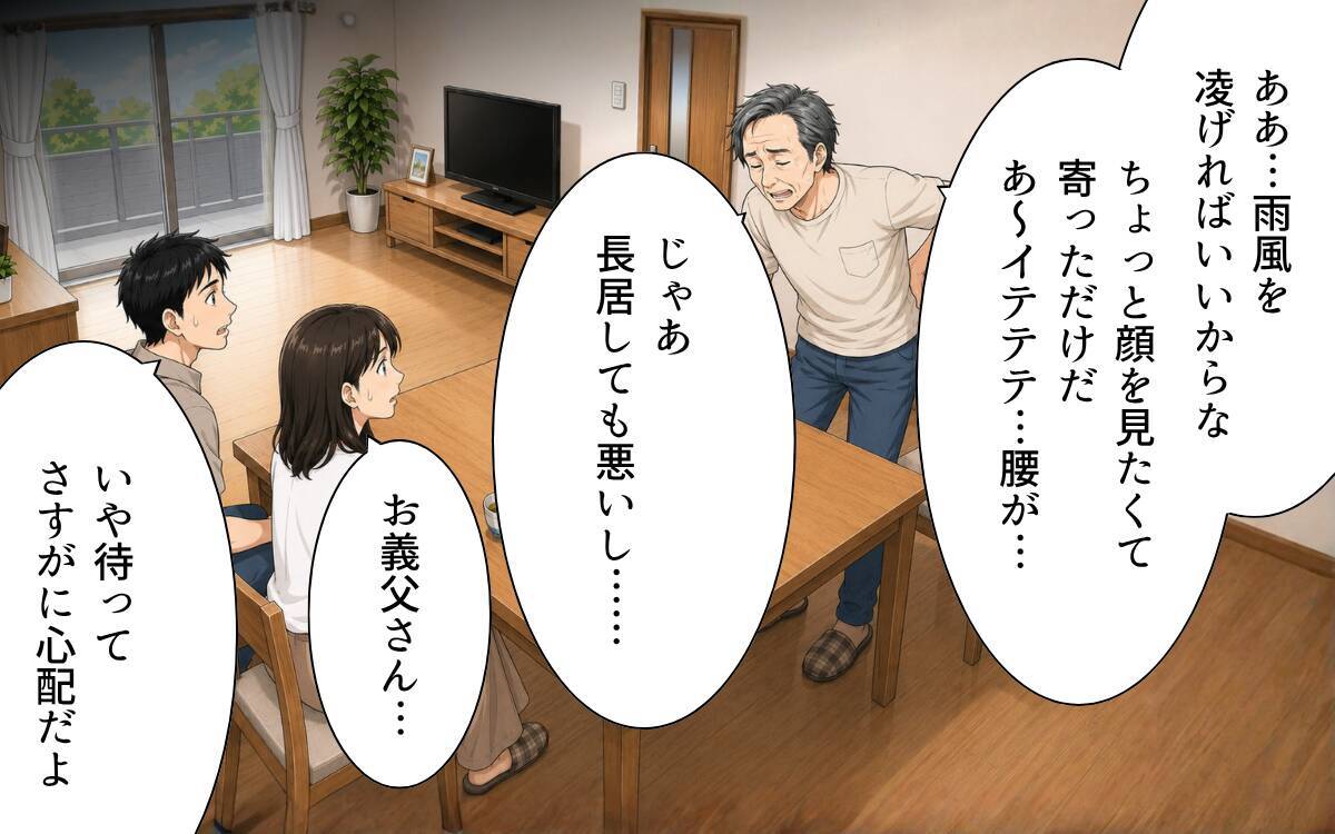 「どうしてここに…!?」夫婦の寝室に義父が…不審な行動の裏に隠された理由とは？【漫画】