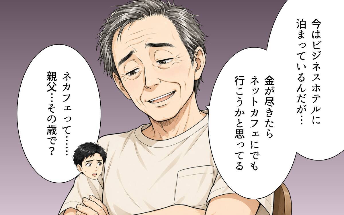 「どうしてここに…!?」夫婦の寝室に義父が…不審な行動の裏に隠された理由とは？【漫画】