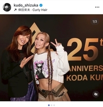 工藤静香、倖田來未25周年ライブに感動「一生懸命向き合う姿にウルウル」