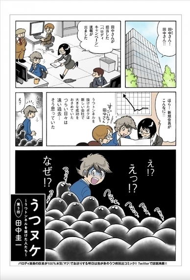 【漫画】何が引き金？うつ病が再び起きてしまう…【うつヌケ　〜うつトンネルを抜けた人たち〜Vol.3】