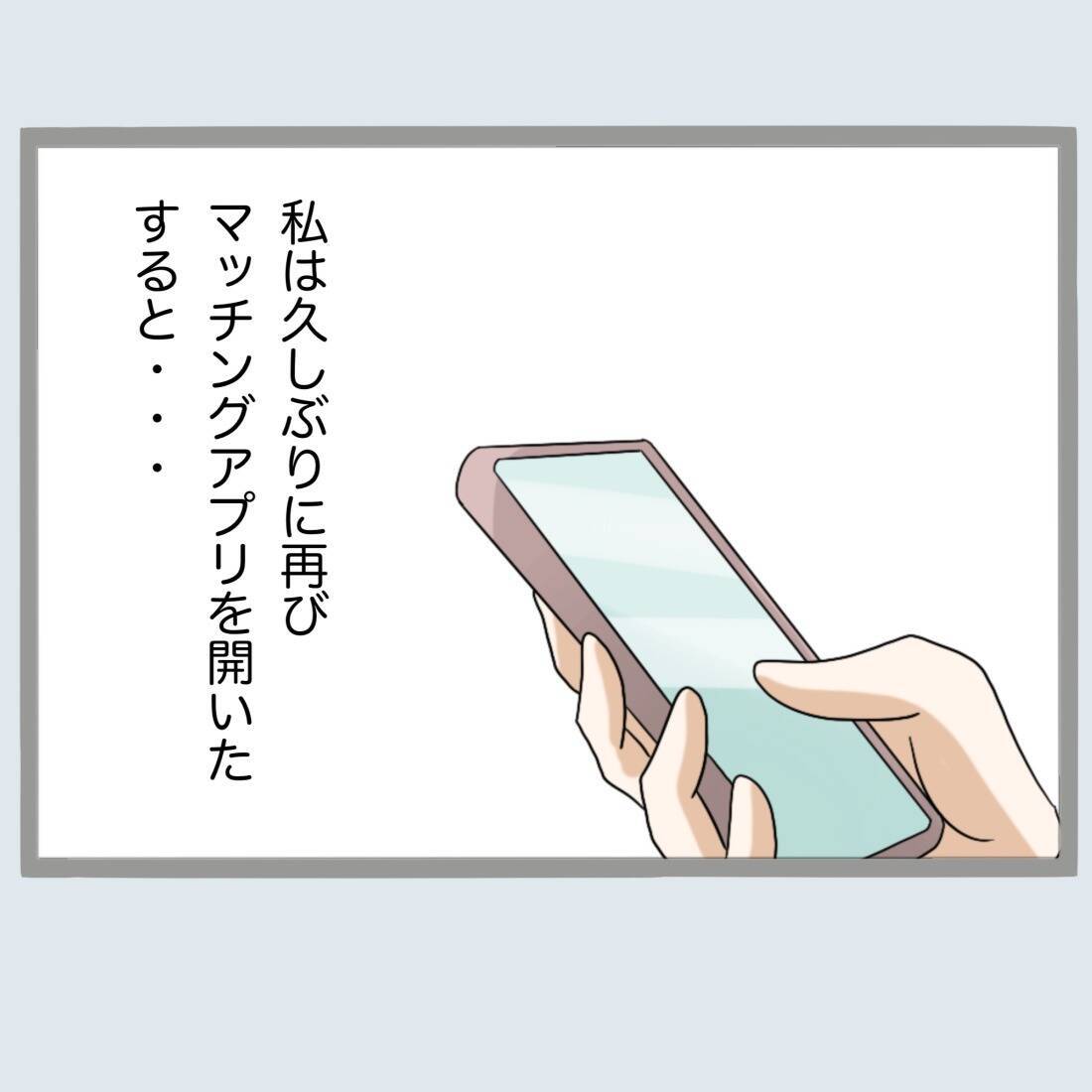 【漫画】ふざけるな！旦那がいまだマッチングアプリを使用【不倫旦那と女を閉じ込めてみた Vol.43】