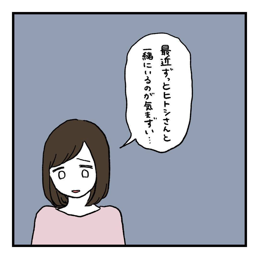 【漫画】最近夫と一緒にいるのが気まずい！友達にぶちまける【会話レスな夫婦 Vol18】 エキサイトニュース22 