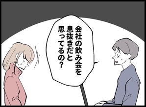 【漫画】大事な息抜きの時間まで奪う？自分の飲み会は棚上げ【宝くじで3億円当たりました Vol.13】