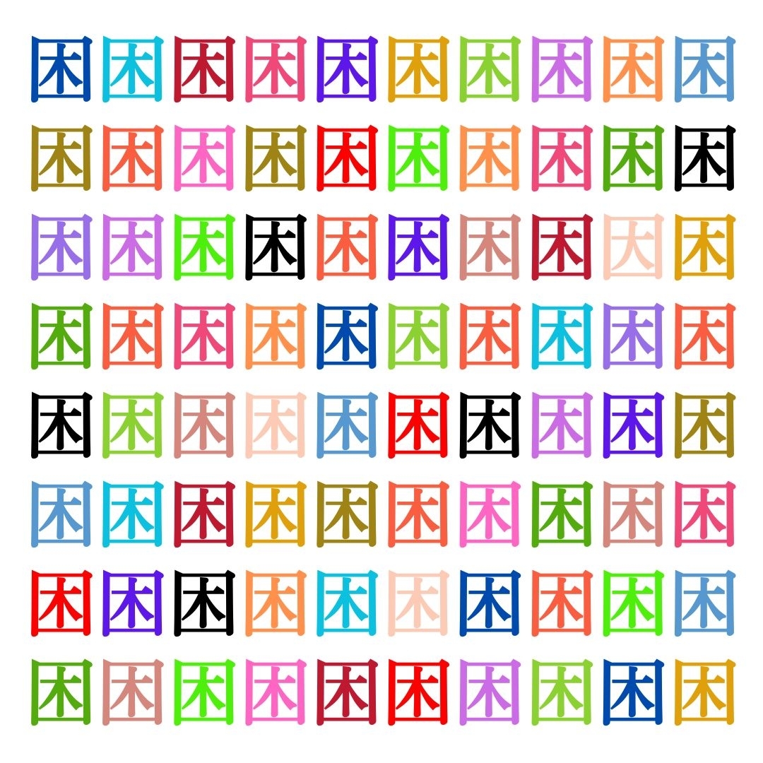 【仲間はずれ探し Vol.287】一つだけ違う漢字がまぎれています。どこにあるかわかりますか？