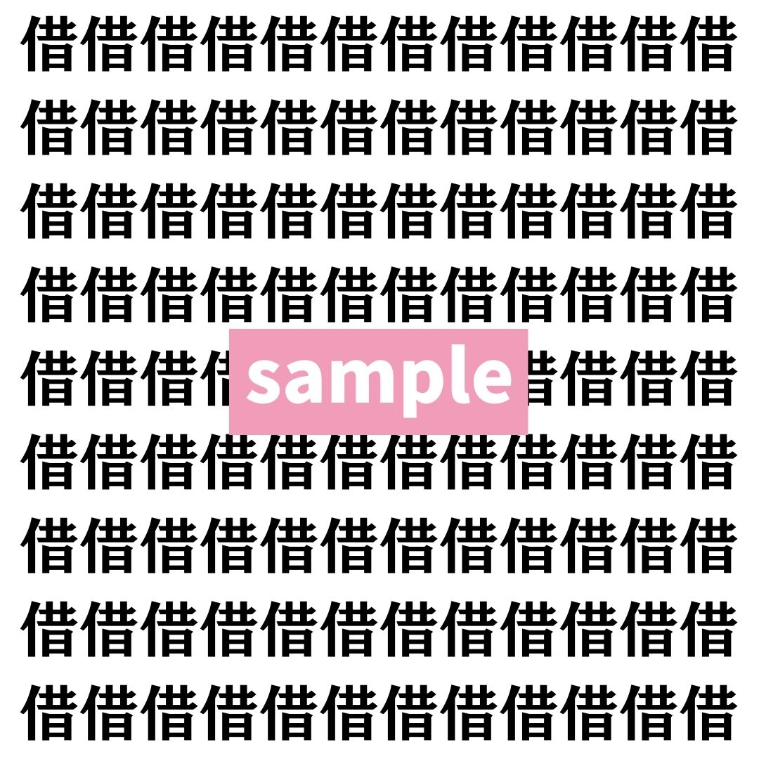 【漢字探し】ずらっと並んだ「借」の中にまぎれた別の漢字一文字は？