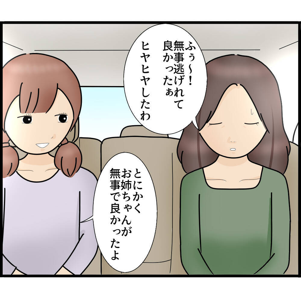 【漫画】間一髪！母、妹と共にタクシーに乗り込んだ！【ストーカーと結婚してました Vol 51】 エキサイトニュース