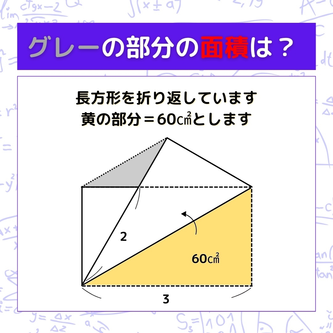 【図形問題】グレーの部分の面積を求めよ！＜Vol.667＞
