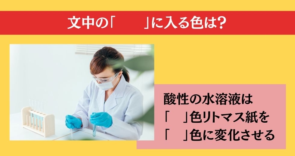 大人ならわかる？ 小学校の「理科」問題＜Vol.55＞