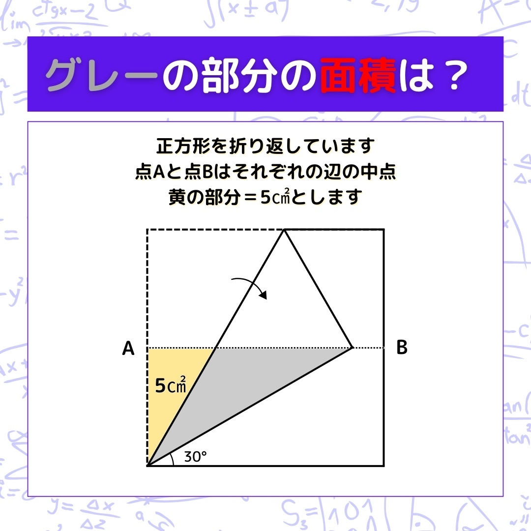 【図形問題】グレーの部分の面積を求めよ！＜Vol.795＞