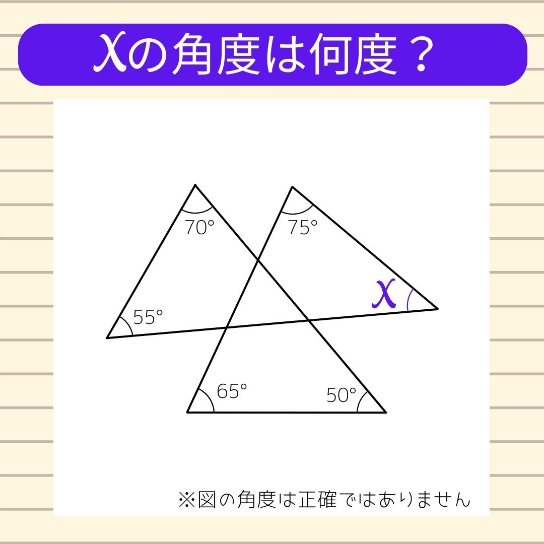 【角度当てクイズ Vol.1116】xの角度は何度？