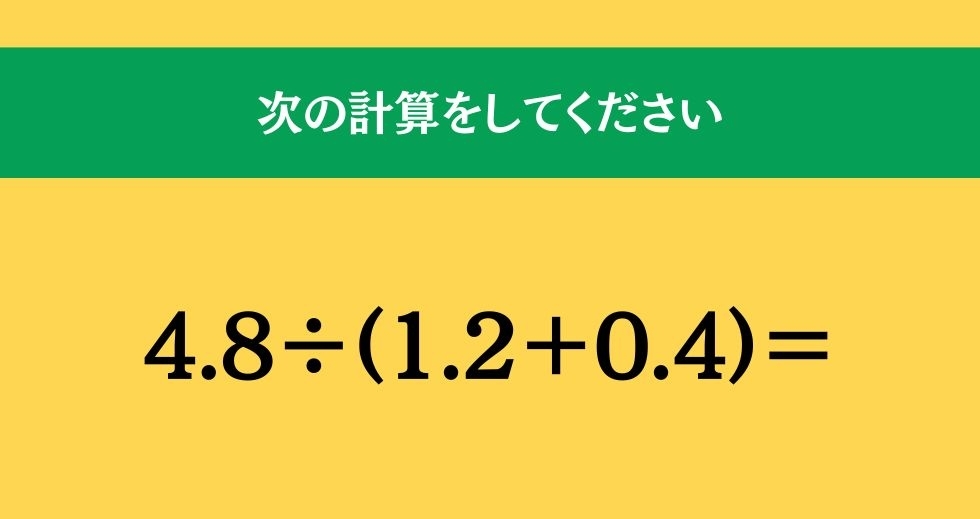 大人ならわかる？ 小学校の「算数」問題＜Vol.667＞