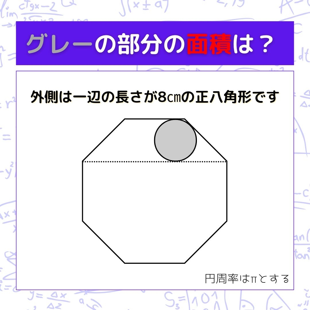 【図形問題】グレーの部分の面積を求めよ！＜Vol.1138＞