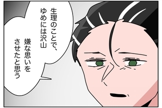 【漫画】生理のことで娘に嫌な思いをさせたと反省【まだ中学生なのに生理なんて！ Vol.49】