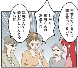 【漫画】不倫して開き直る夫にママ友たちから非難轟轟【傷つけたいモラハラ夫 Vol.105】