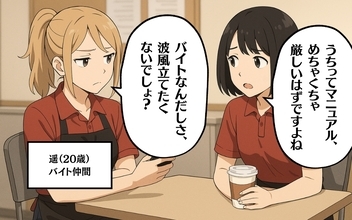 【漫画】「バイトなんだしさ」正しさより空気が優先される現実【バイトトラブル Vol.9】