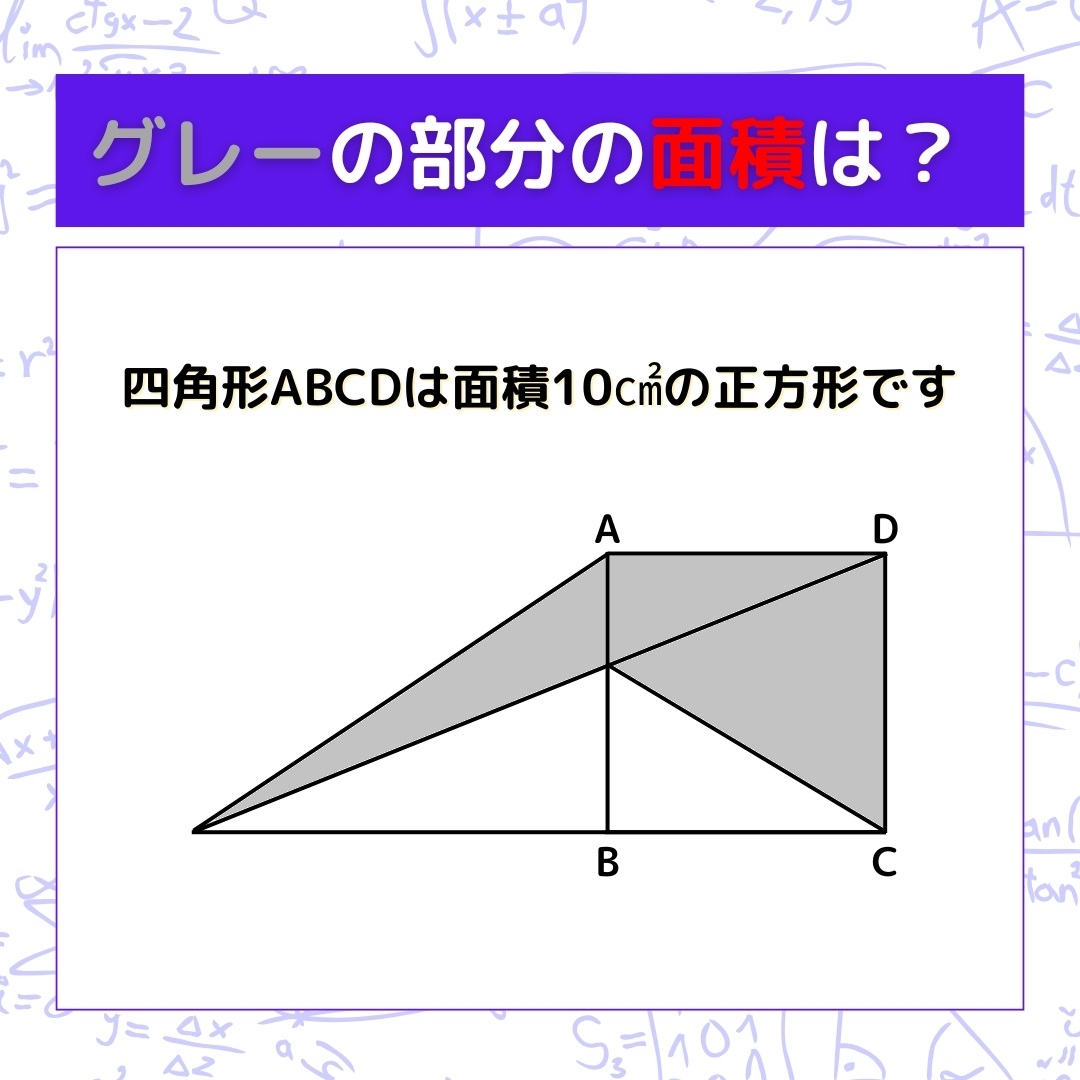 【図形問題】グレーの部分の面積を求めよ！＜Vol.1334＞