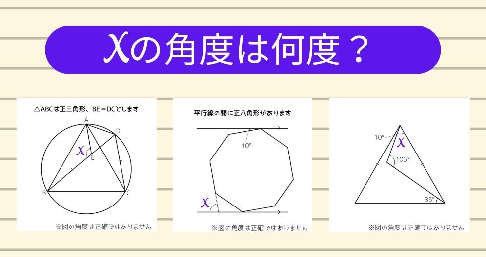 【角度当てクイズ Vol.1645】xの角度は何度？＜全3問＞