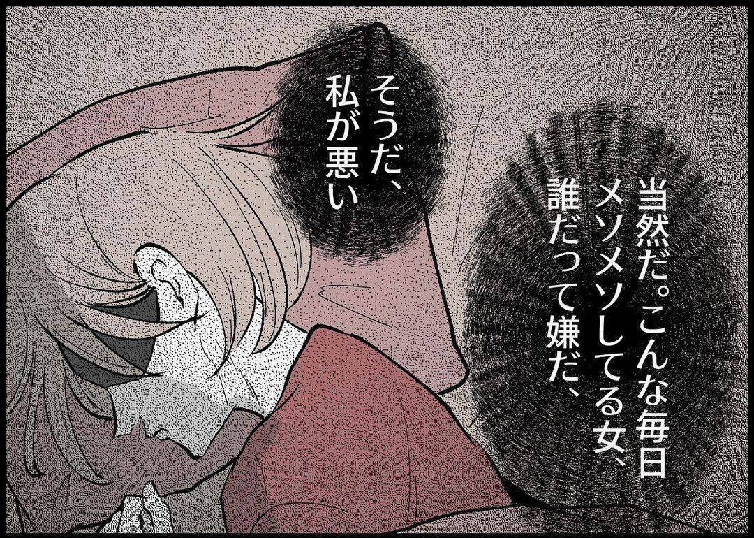 【漫画】自己嫌悪に陥っている私に追い打ちをかけるメールが届く【僕と帰ってこない妻 Vol.270】