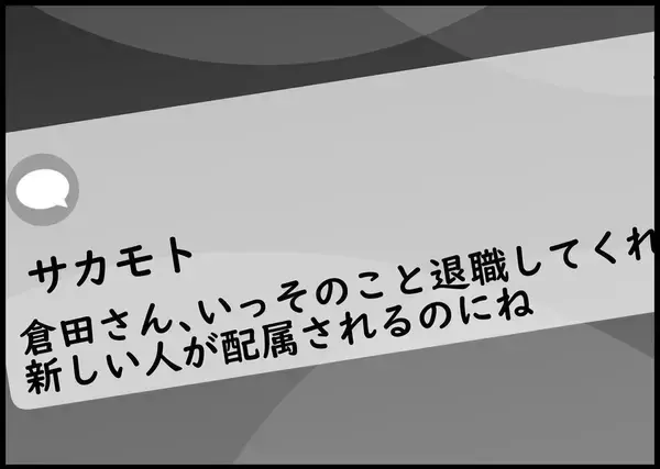 「【漫画】自己嫌悪に陥っている私に追い打ちをかけるメールが届く【僕と帰ってこない妻 Vol.270】」の画像