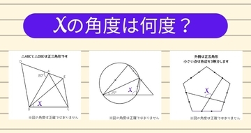【角度当てクイズ Vol.1753】xの角度は何度？＜全3問＞