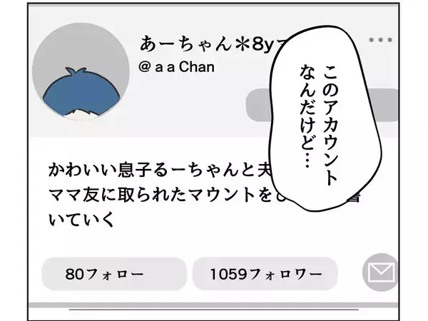 「【漫画】あの人のSNSアカウントらしきものを発見！【うちの隣のメーワク親子 Vol.19】」の画像