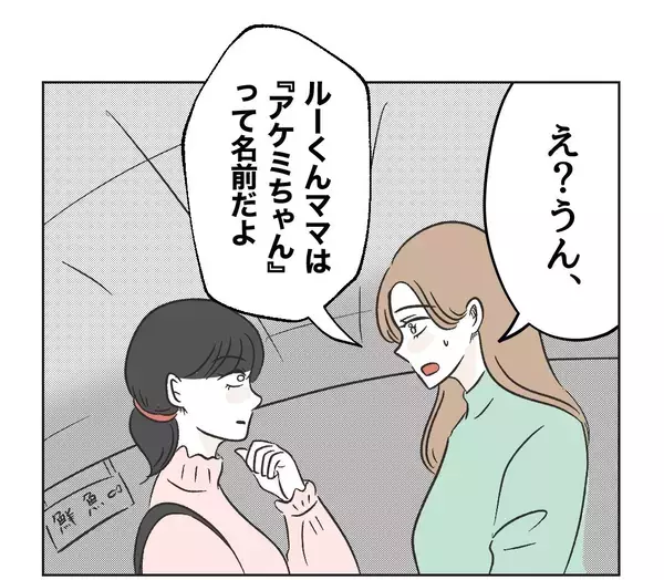 「【漫画】あの人のSNSアカウントらしきものを発見！【うちの隣のメーワク親子 Vol.19】」の画像