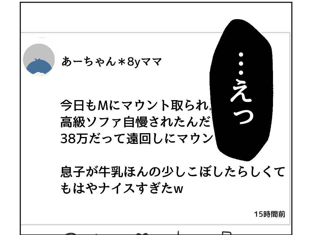 【漫画】あの人のSNSアカウントらしきものを発見！【うちの隣のメーワク親子 Vol.19】