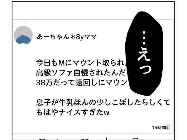 「【漫画】あの人のSNSアカウントらしきものを発見！【うちの隣のメーワク親子 Vol.19】」の画像