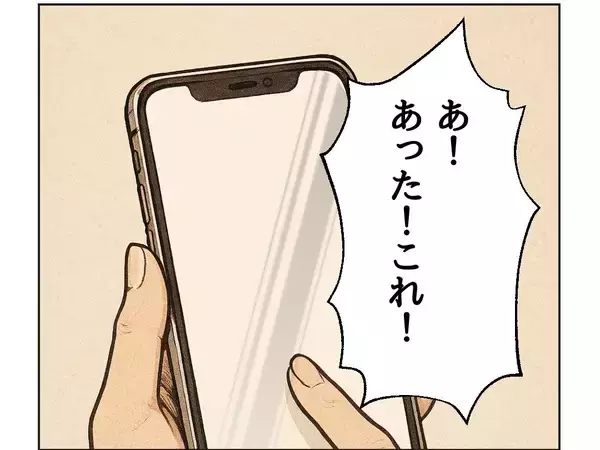 「【漫画】あの人のSNSアカウントらしきものを発見！【うちの隣のメーワク親子 Vol.19】」の画像
