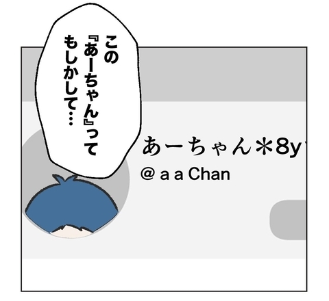 【漫画】あの人のSNSアカウントらしきものを発見！【うちの隣のメーワク親子 Vol.19】の画像