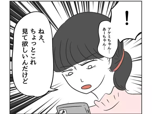 「【漫画】あの人のSNSアカウントらしきものを発見！【うちの隣のメーワク親子 Vol.19】」の画像