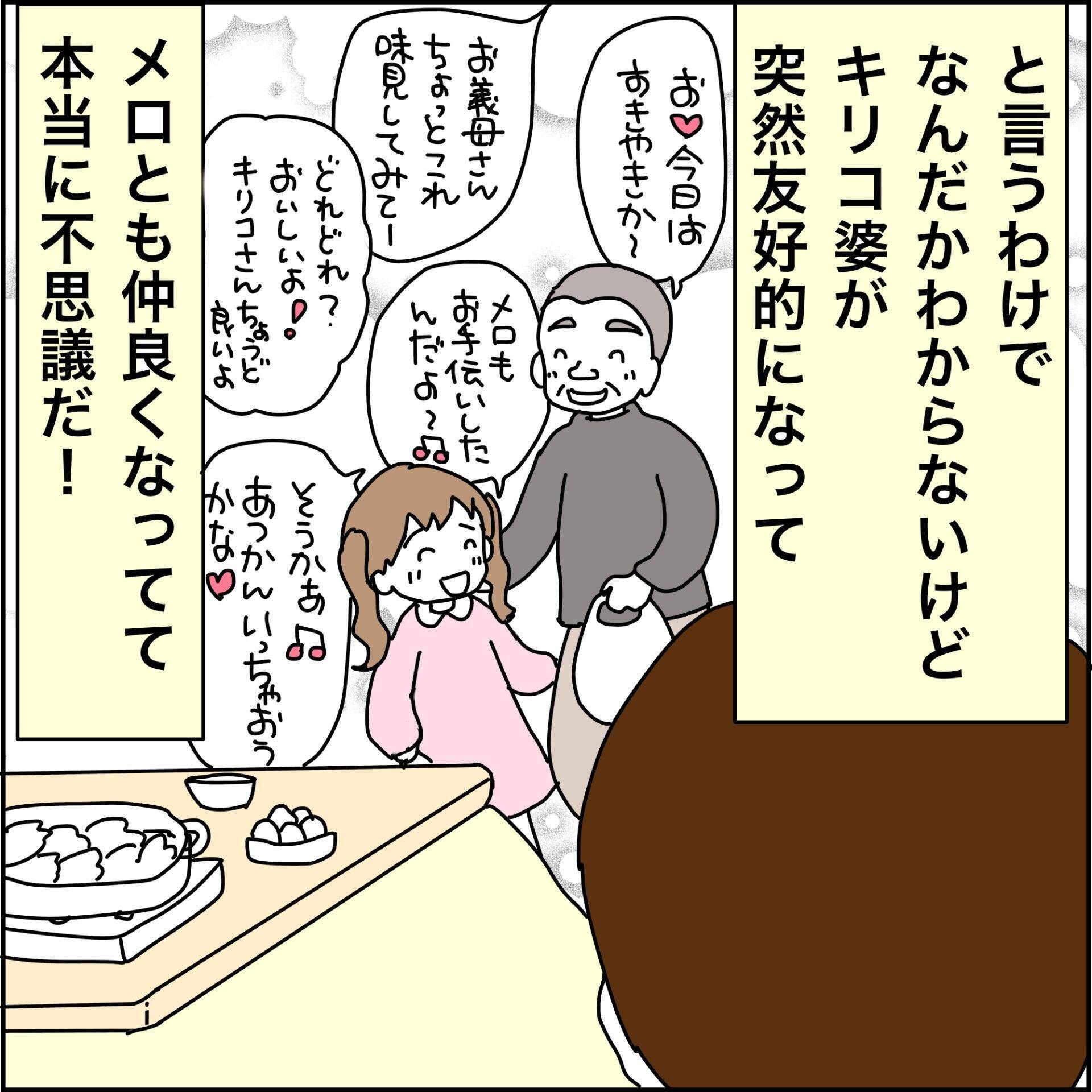 【漫画】急に友好的になった兄嫁…北風と太陽みたい【義母から800万円奪った兄嫁の末路 Vol.97】
