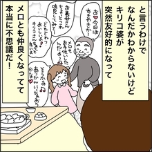 【漫画】急に友好的になった兄嫁…北風と太陽みたい【義母から800万円奪った兄嫁の末路 Vol.97】