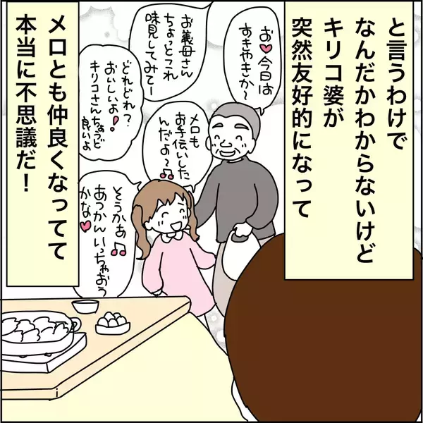 「【漫画】急に友好的になった兄嫁…北風と太陽みたい【義母から800万円奪った兄嫁の末路 Vol.97】」の画像