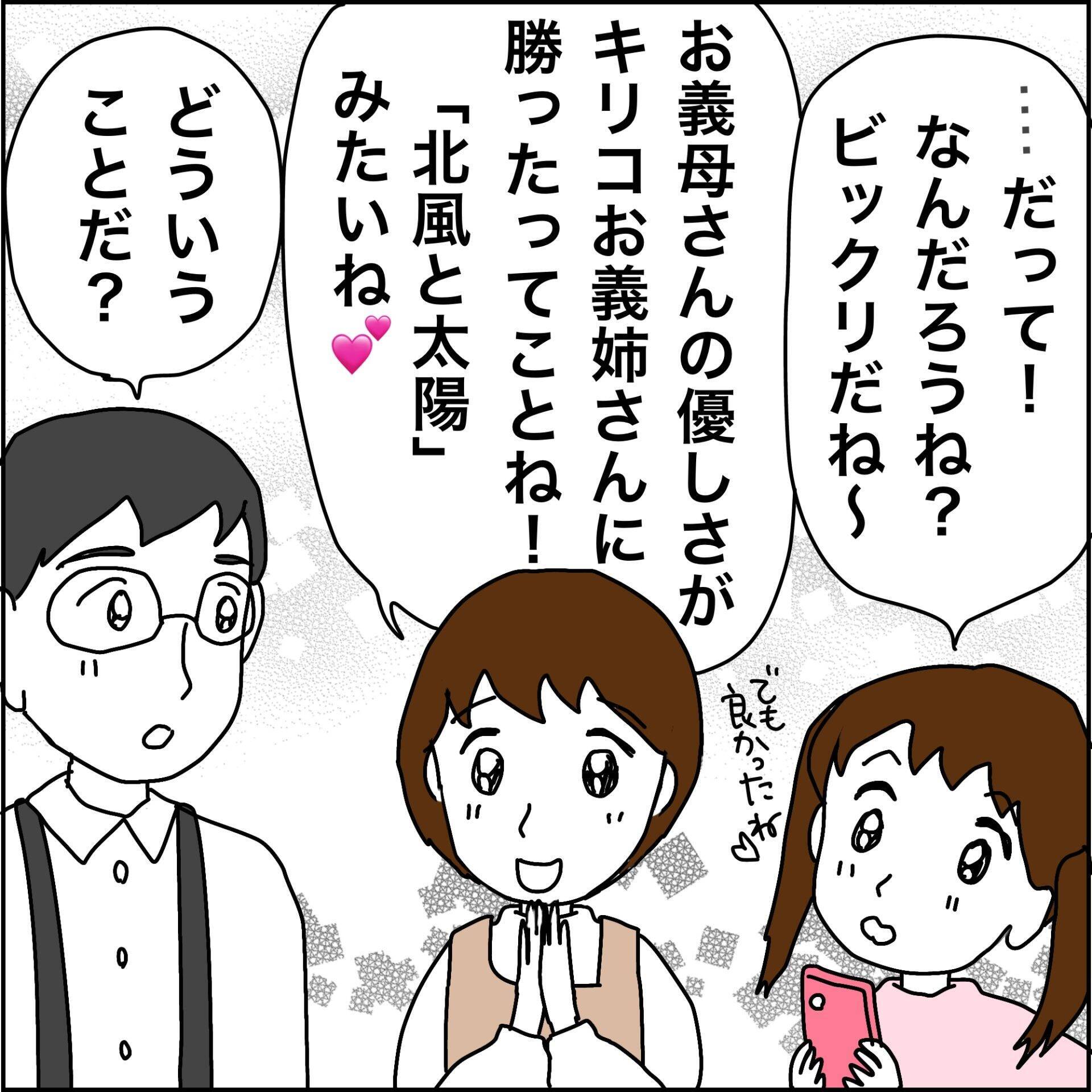 【漫画】急に友好的になった兄嫁…北風と太陽みたい【義母から800万円奪った兄嫁の末路 Vol.97】