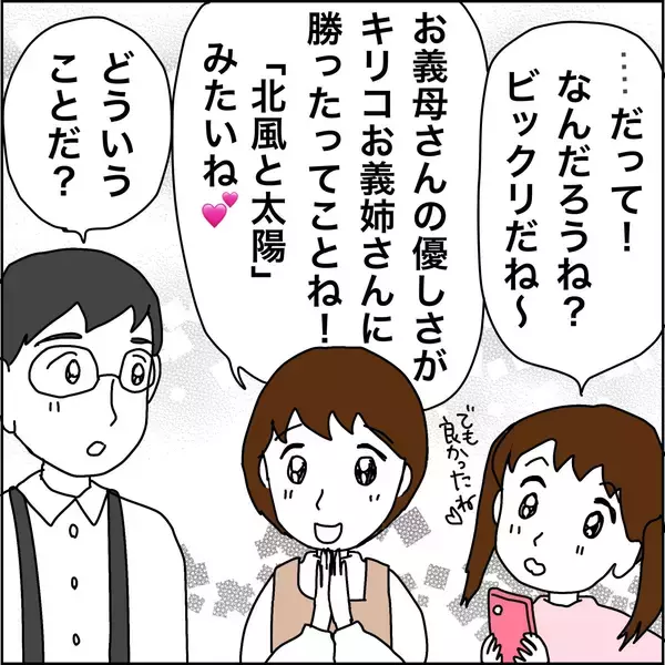 「【漫画】急に友好的になった兄嫁…北風と太陽みたい【義母から800万円奪った兄嫁の末路 Vol.97】」の画像
