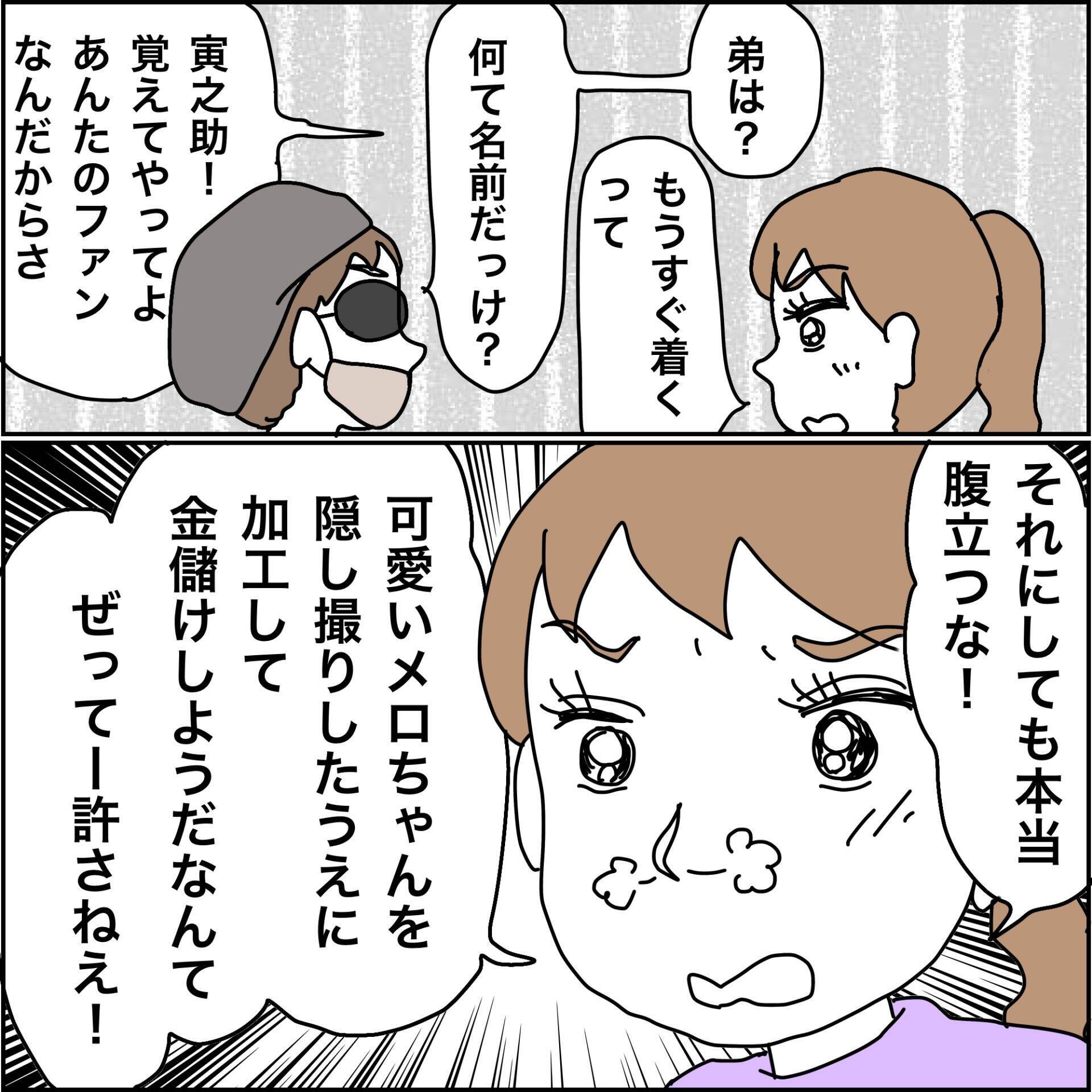 【漫画】急に友好的になった兄嫁…北風と太陽みたい【義母から800万円奪った兄嫁の末路 Vol.97】