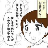 「【漫画】急に友好的になった兄嫁…北風と太陽みたい【義母から800万円奪った兄嫁の末路 Vol.97】」の画像4