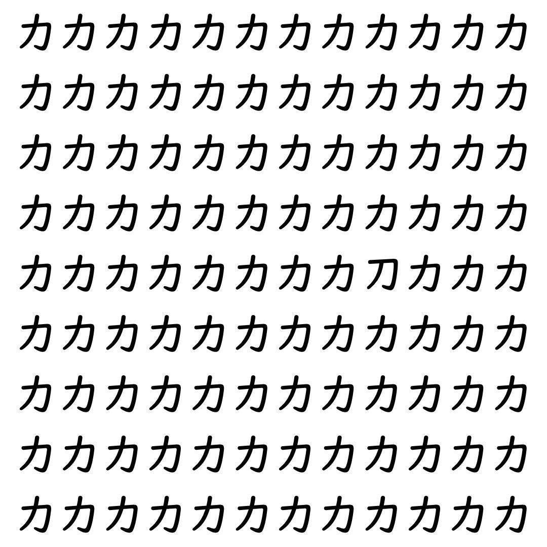 【漢字探し】ずらっと並んだ「力」の中にまぎれた別の漢字一文字は？